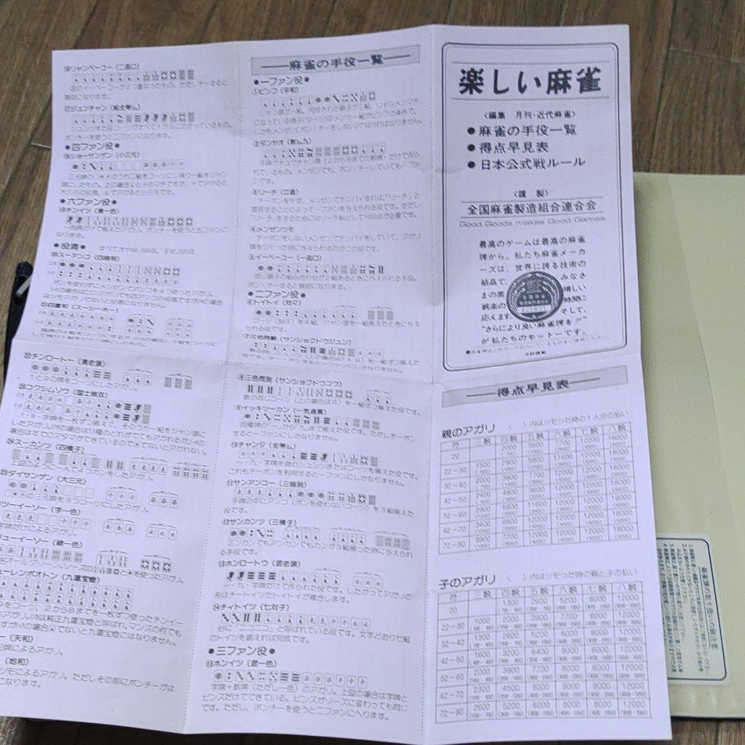 新品、未使用、麻雀セット