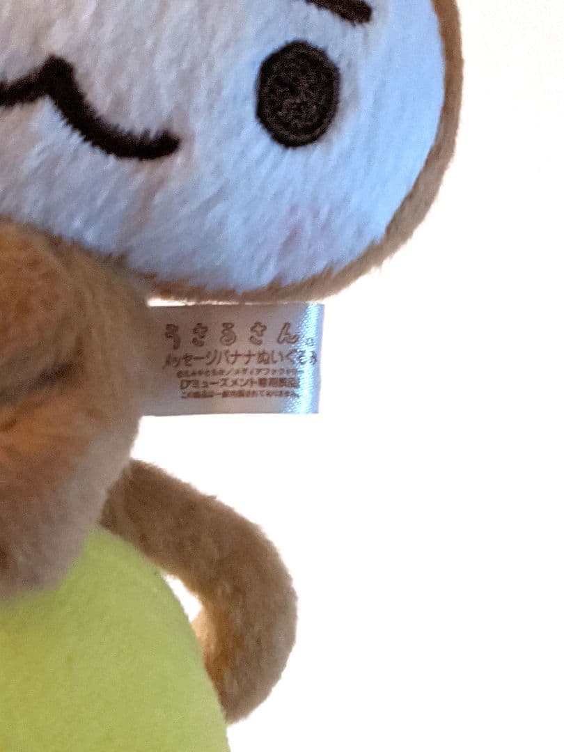 うさるさん　ぬいぐるみ