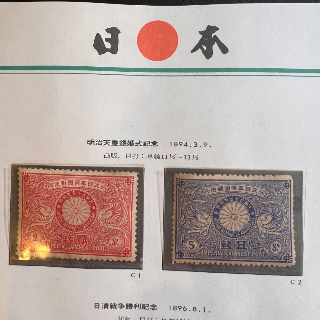 【未使用】ボストーク日本古切手 明治 1894年～1906年