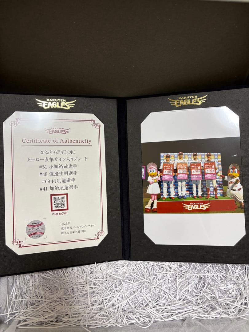 楽天イーグルス 2025年6月4日｜ヒーロープレート（限定品・直筆サイン入り）