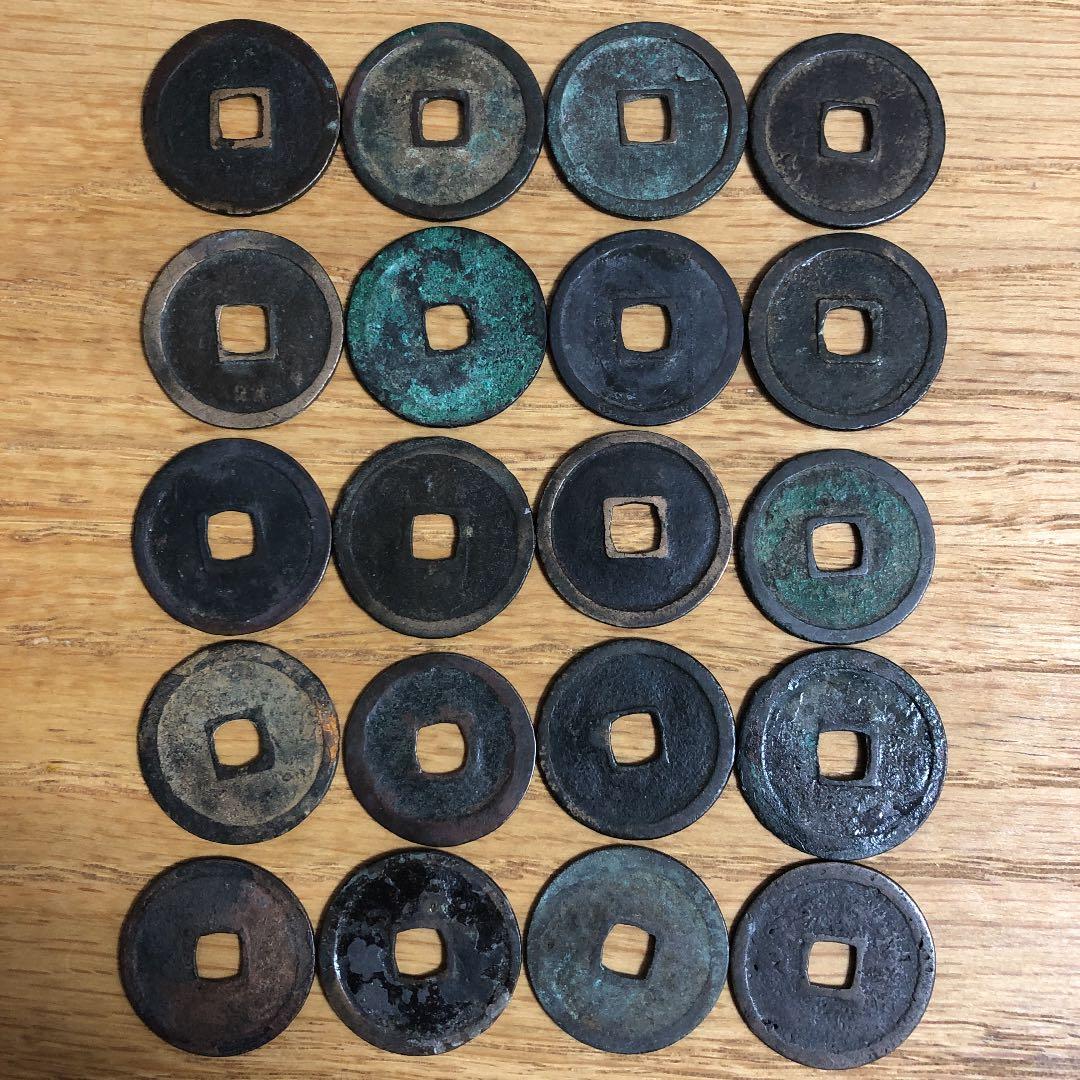 永楽通宝x20枚　古銭　穴銭　絵銭