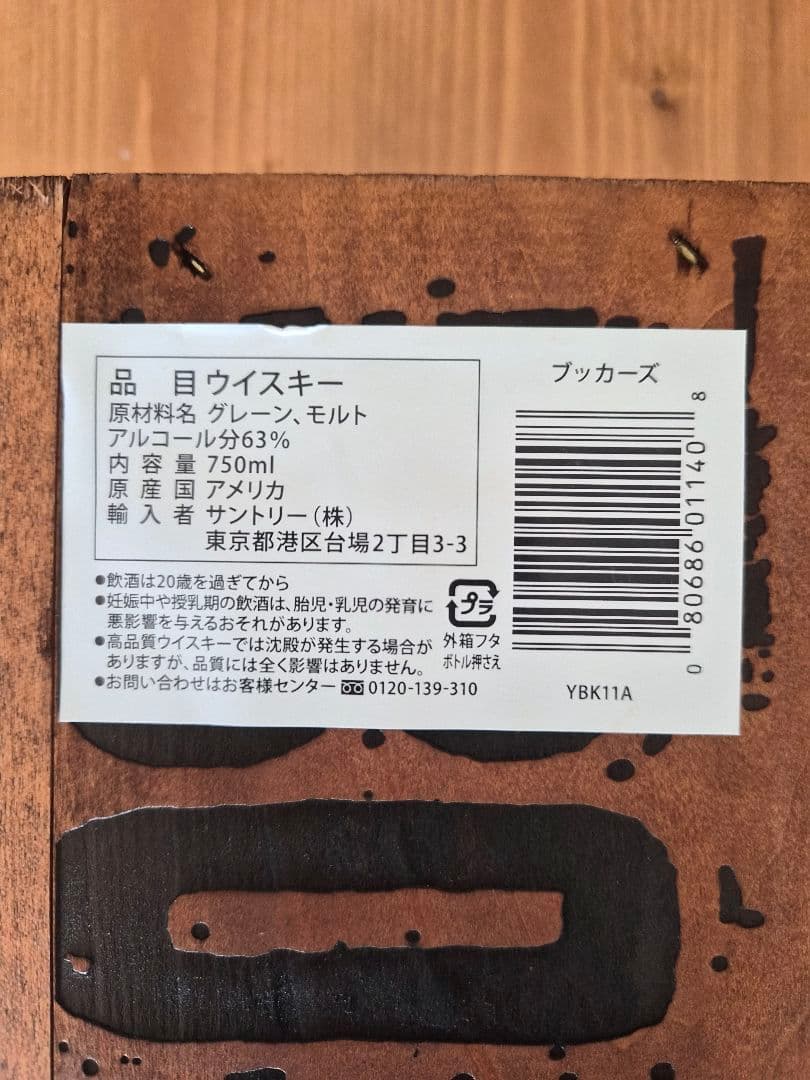 希少!バーボンの頂点! [木箱付き]BOOKER'S ブッカーズ