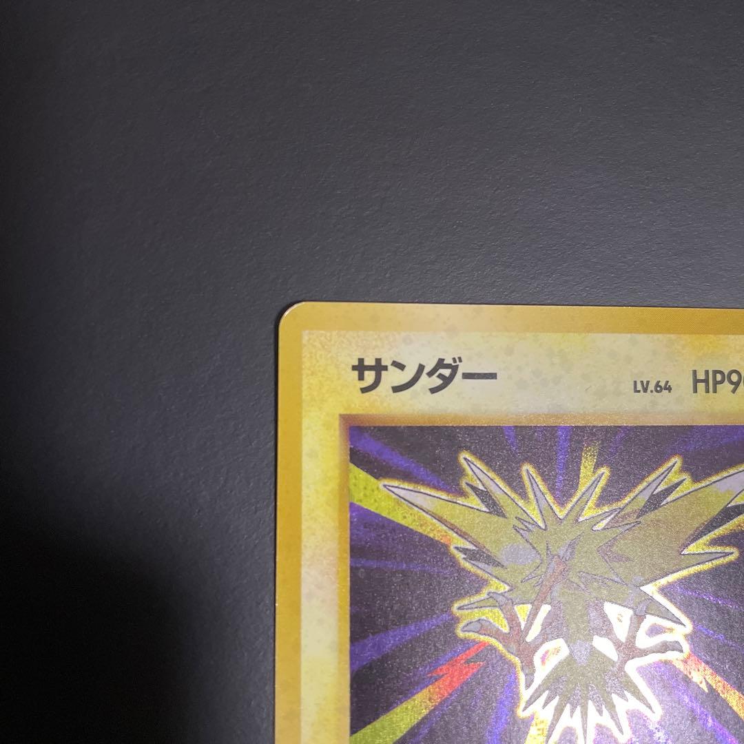 サンダー　旧裏　かみなり