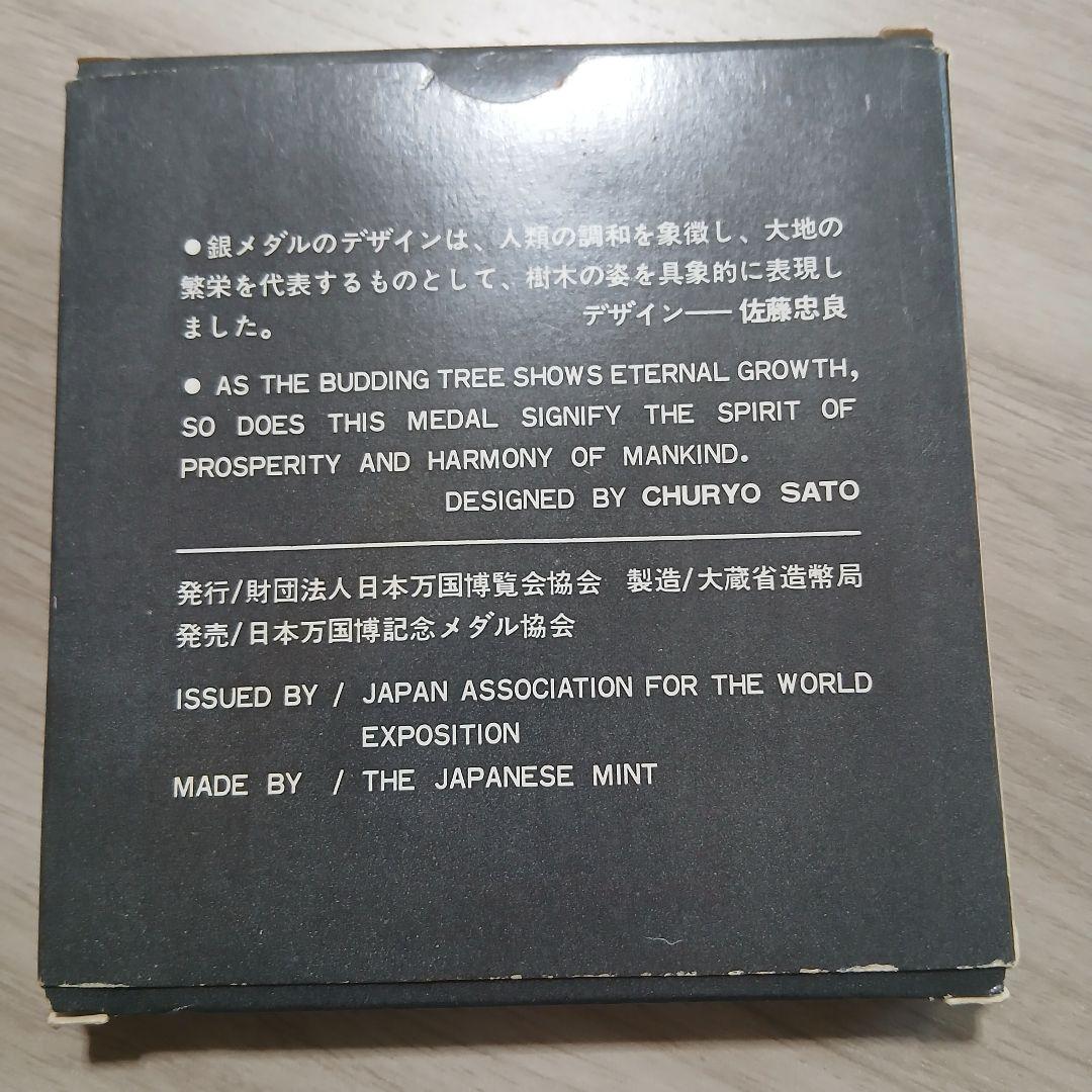 EXPO'70 銀メダル・銅メダルセット