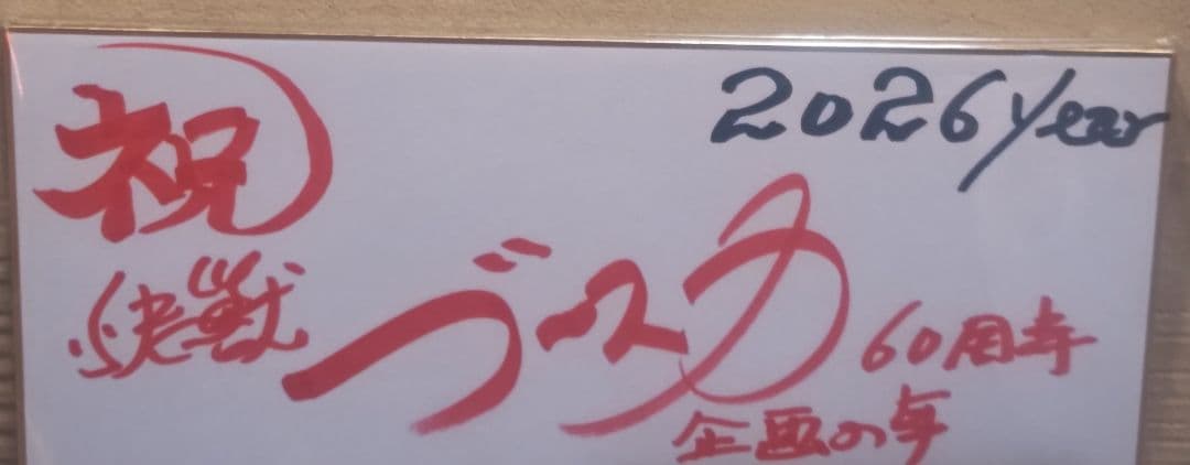 未使用　イヌクマ　スタンダード　ブースカ＆チャメゴン　蓄光タ　2体　未塗装 色紙