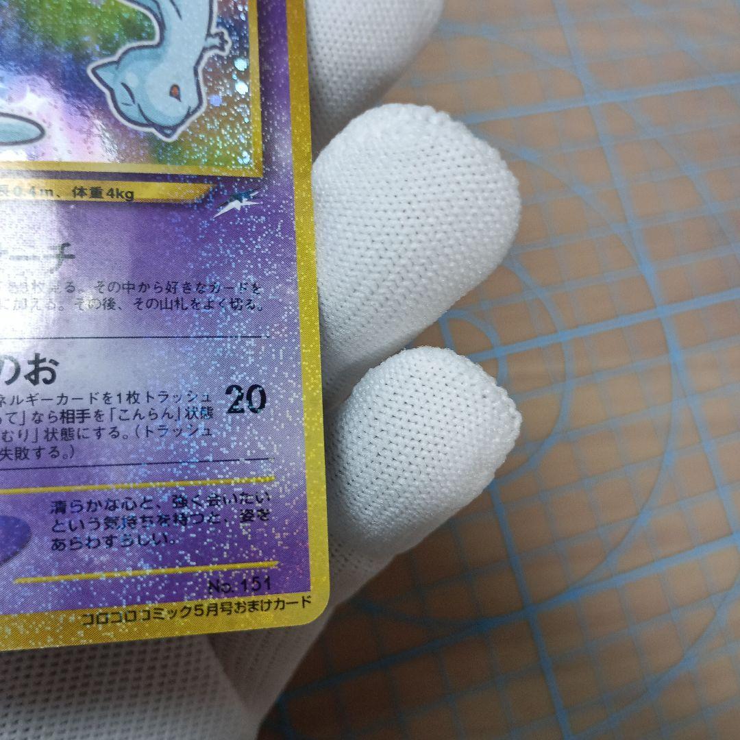 ひかるミュウ「月刊コロコロコミック01年5月号」 PROMO