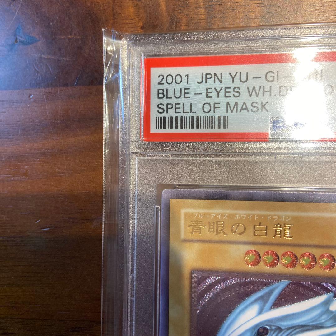 青眼の白龍　SM-51 レリーフ　PSA9 あんしん鑑定済