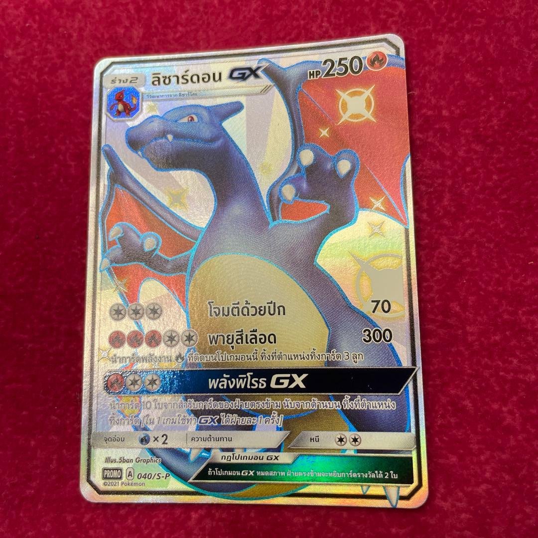 リザードン　GX SSRタイ語　争奪戦世界250枚　プロモ　シリアルナンバー付き