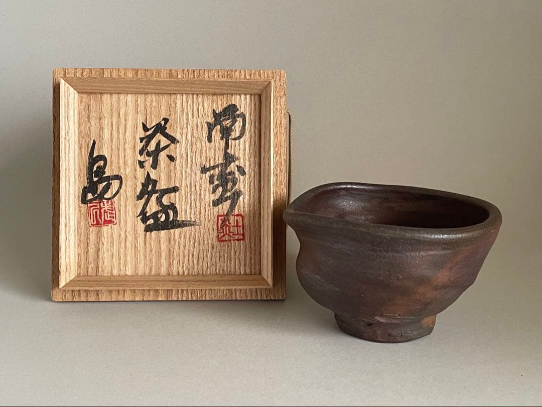 島武己(武巳) 茶碗 お碗 共箱付き やちむん 焼締め 茶道具　検索:國吉清尚
