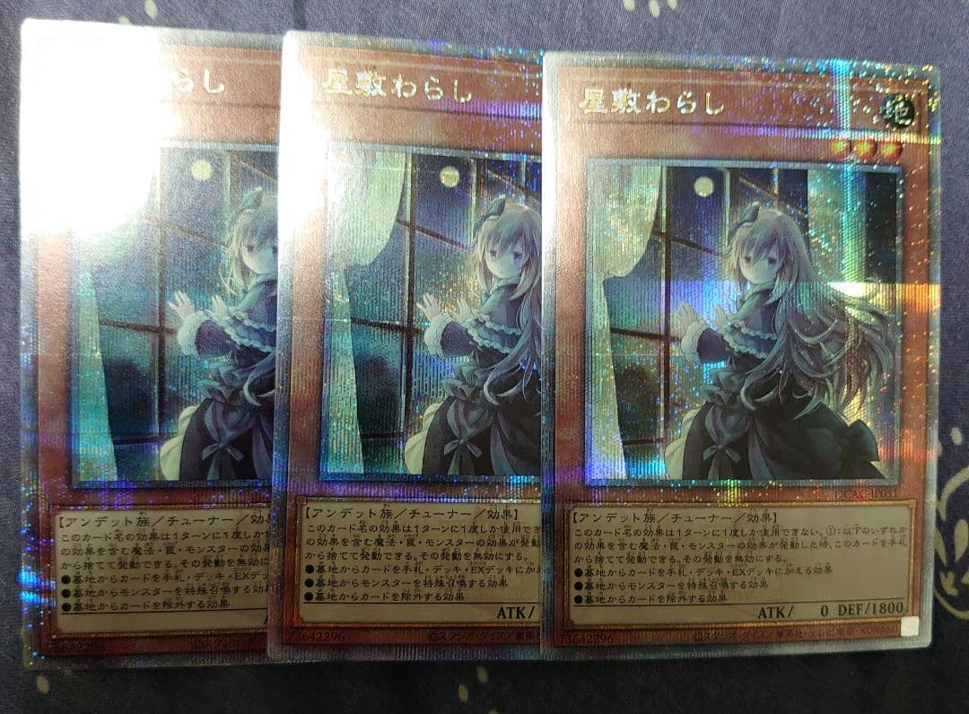 屋敷わらし 絵違い 25th クオシク