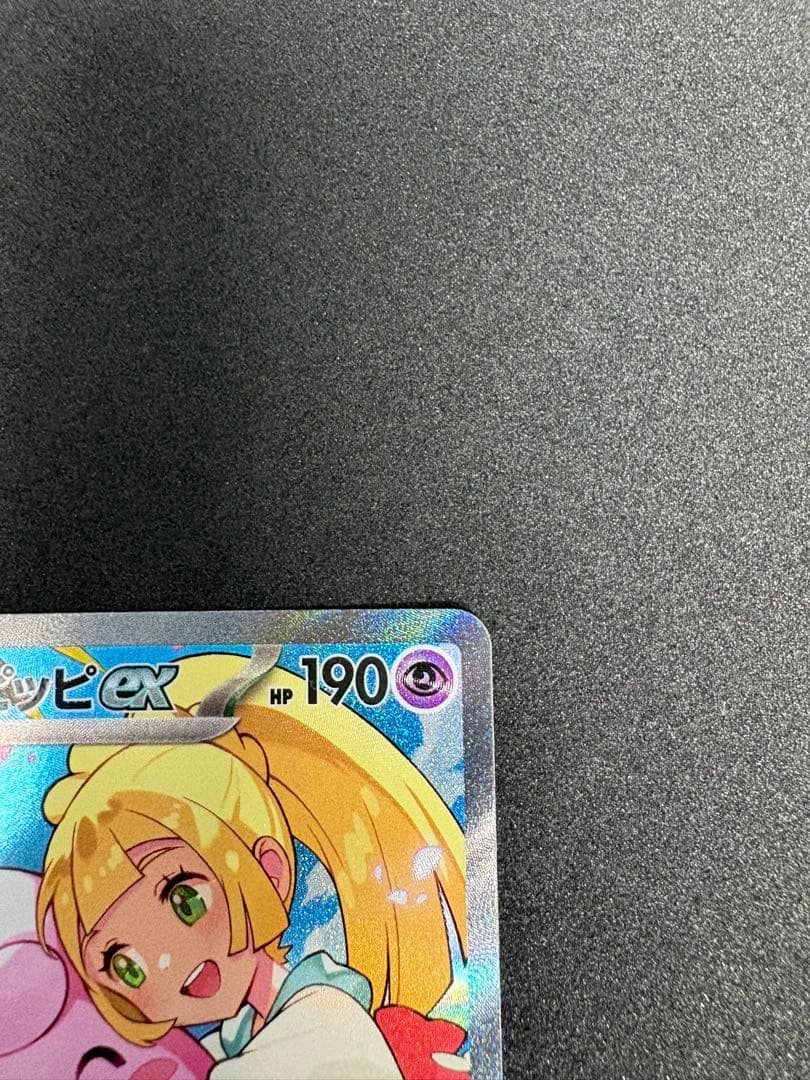 リーリエのピッピ ex sar スタートデッキ100