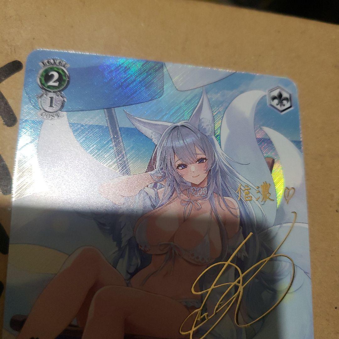 ヴァイスシュヴァルツ 航空母艦 信濃 SP アズールレーン