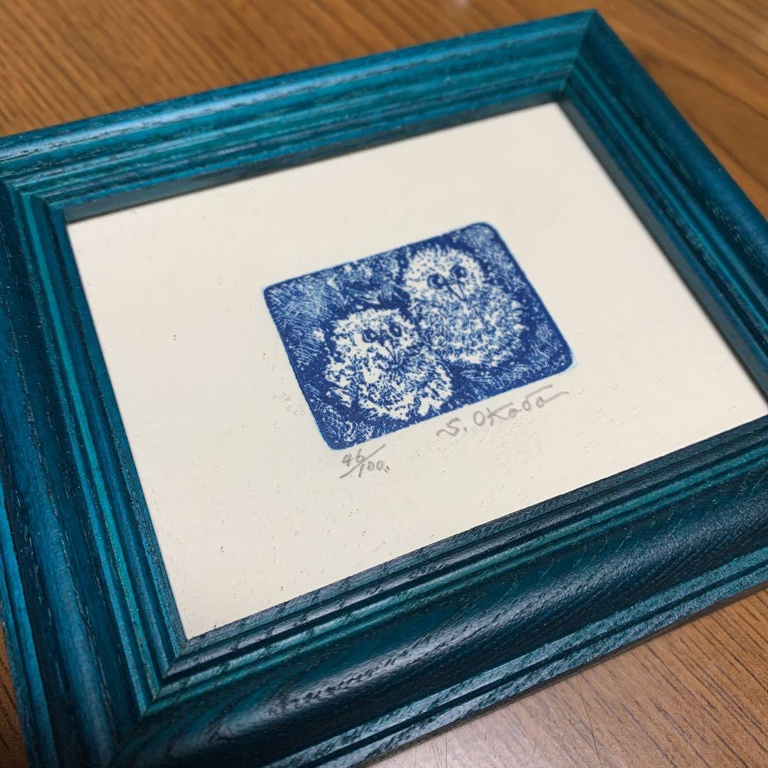 岡田節子　ふくろう