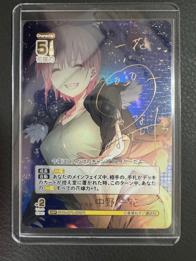 五等分の花嫁カードゲーム SSP 一花