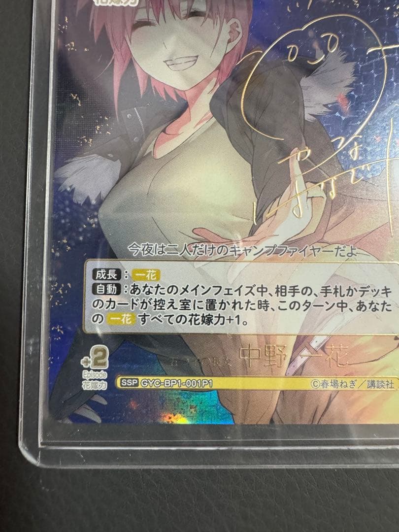 五等分の花嫁カードゲーム SSP 一花