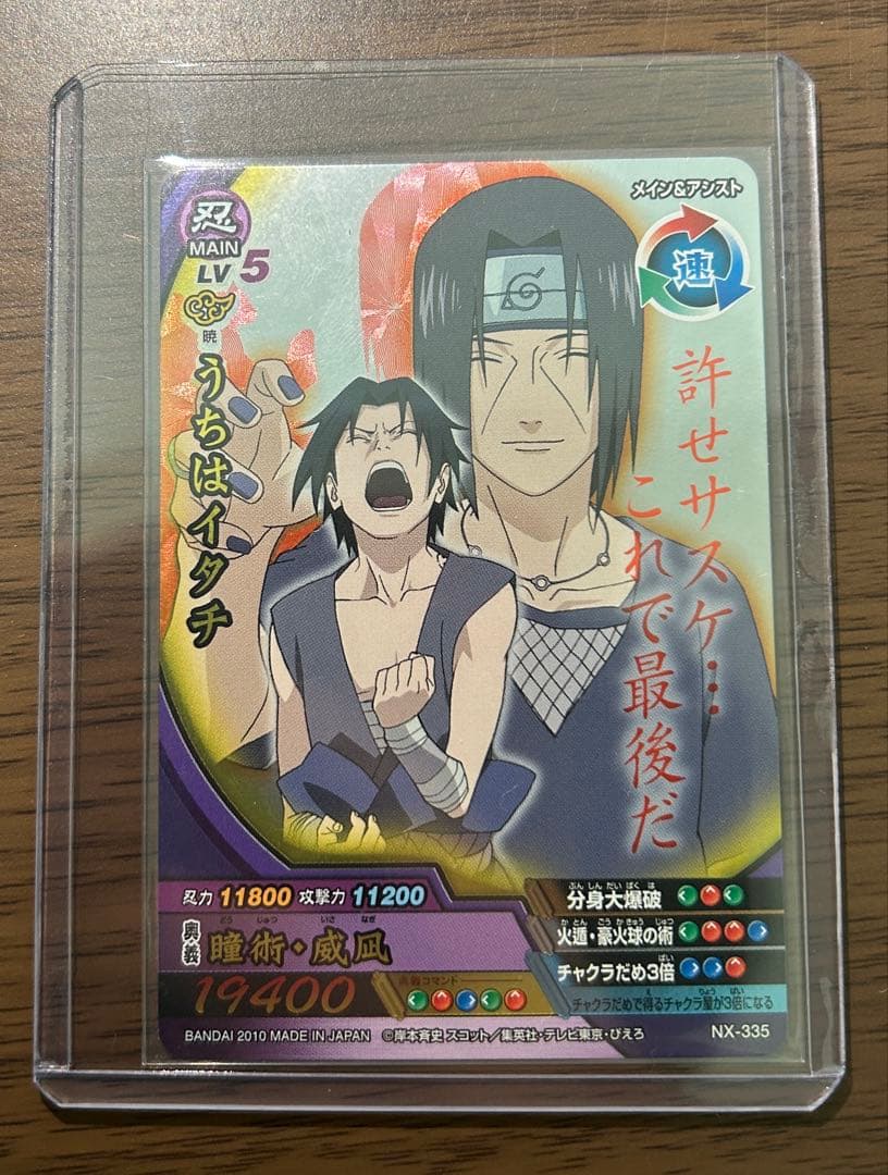 NARUTO ナルティメットクロス 最高レア うちはイタチ サスケ 感動シーン