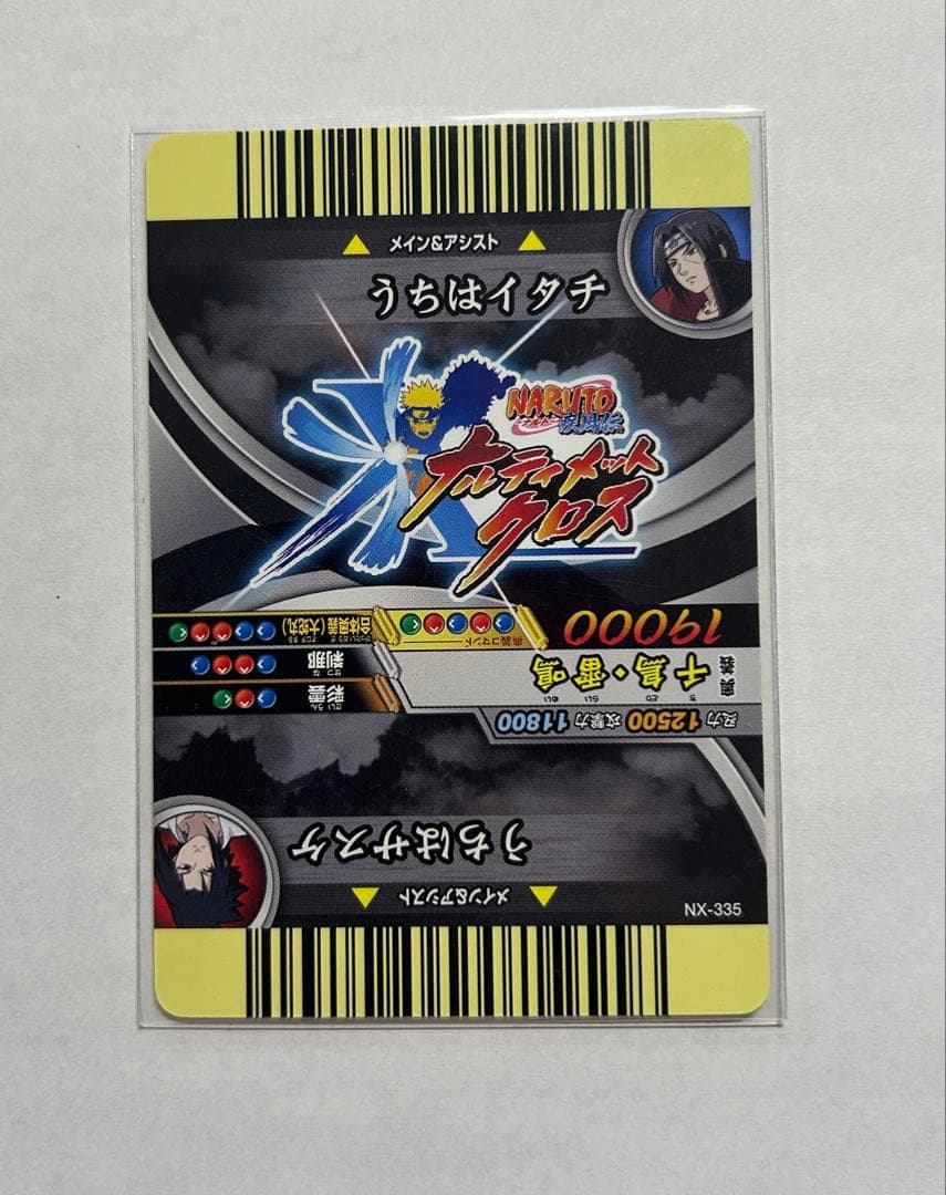 NARUTO ナルティメットクロス 最高レア うちはイタチ サスケ 感動シーン
