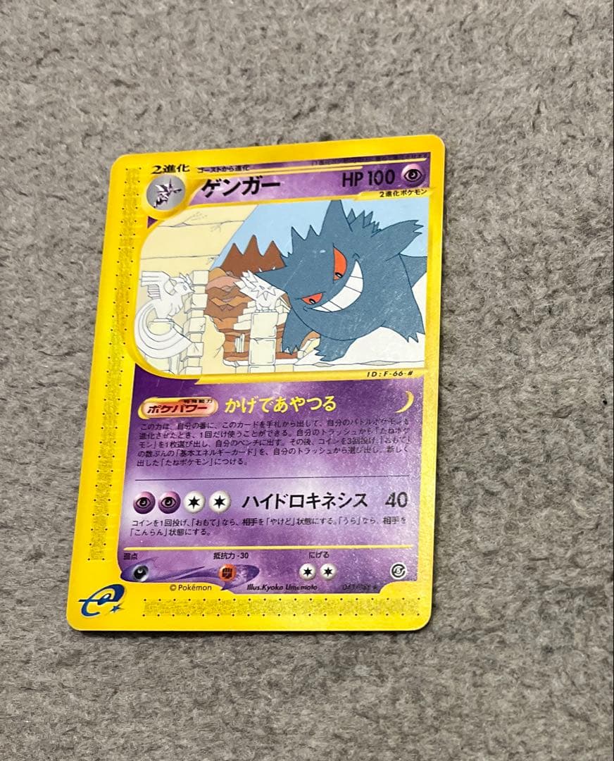 ポケモンカードｅ　ゲンガー　ノンキラ　神秘なる山