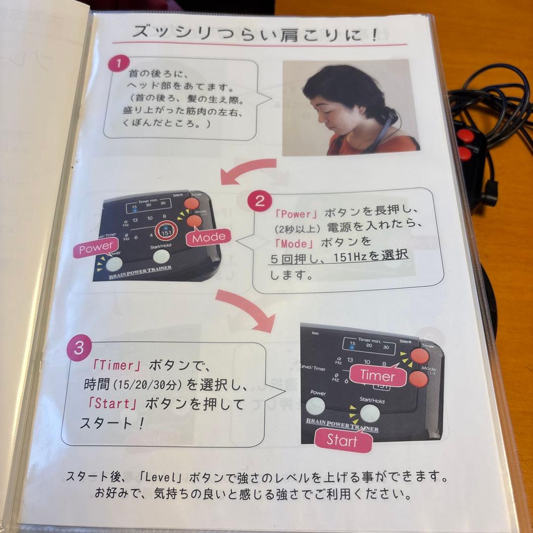 セール！リラックス　ブレインパワートレーナー