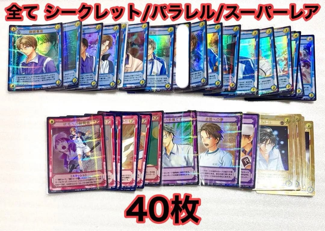テニスの王子様 テニプリ カード シークレットレア等 高レア大量❷ 跡部 手塚