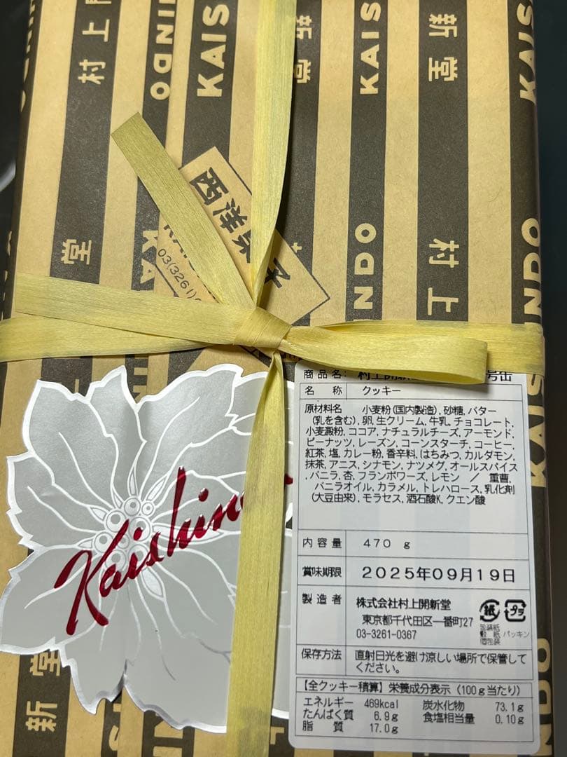 村上開進堂クッキー缶