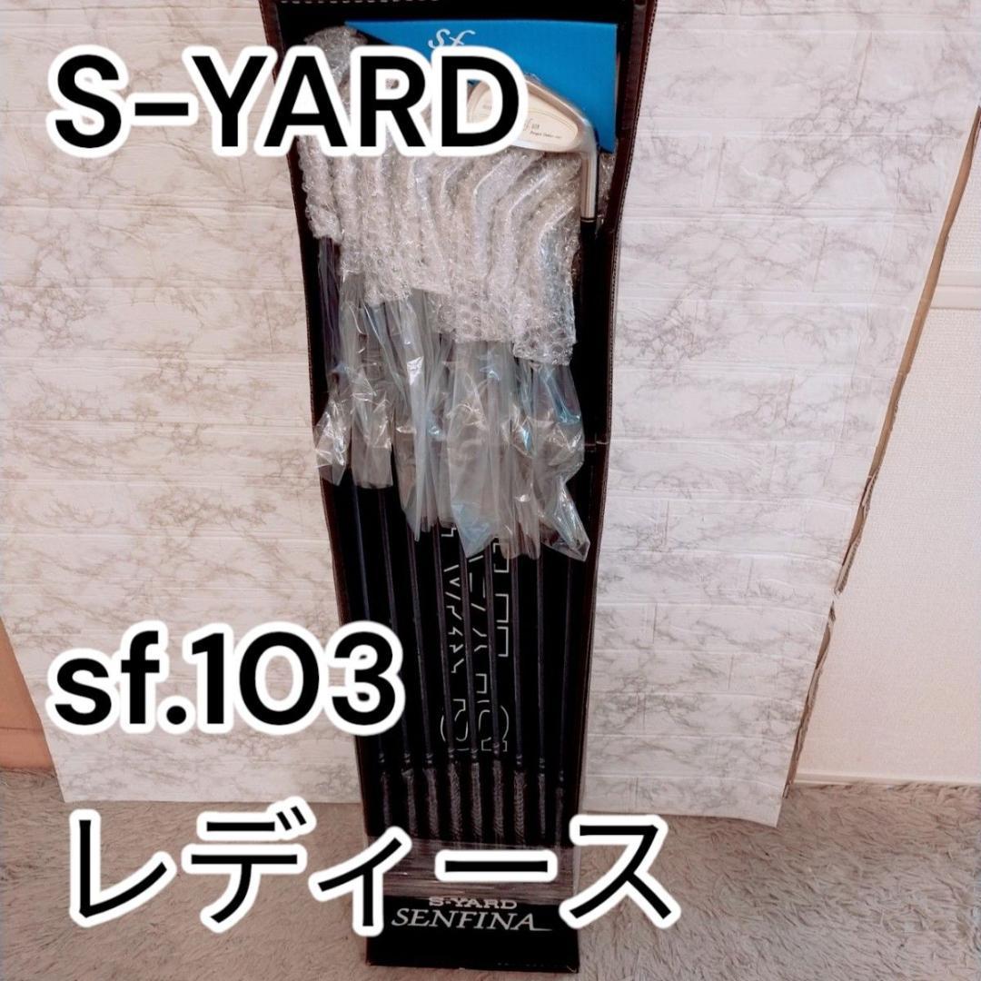 S-YARD　sf.103　未使用　レア　名器　　レディース　9本