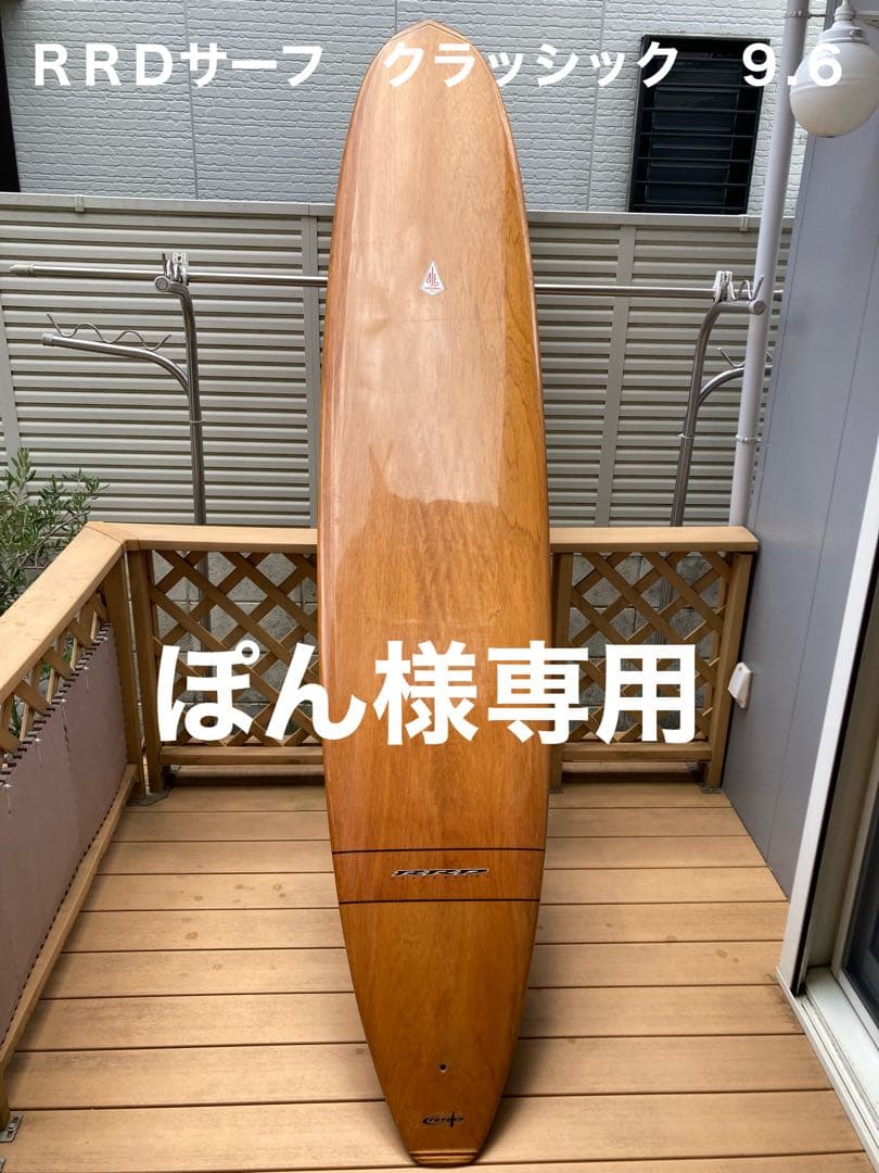 ぽん　９.６　ロングボード