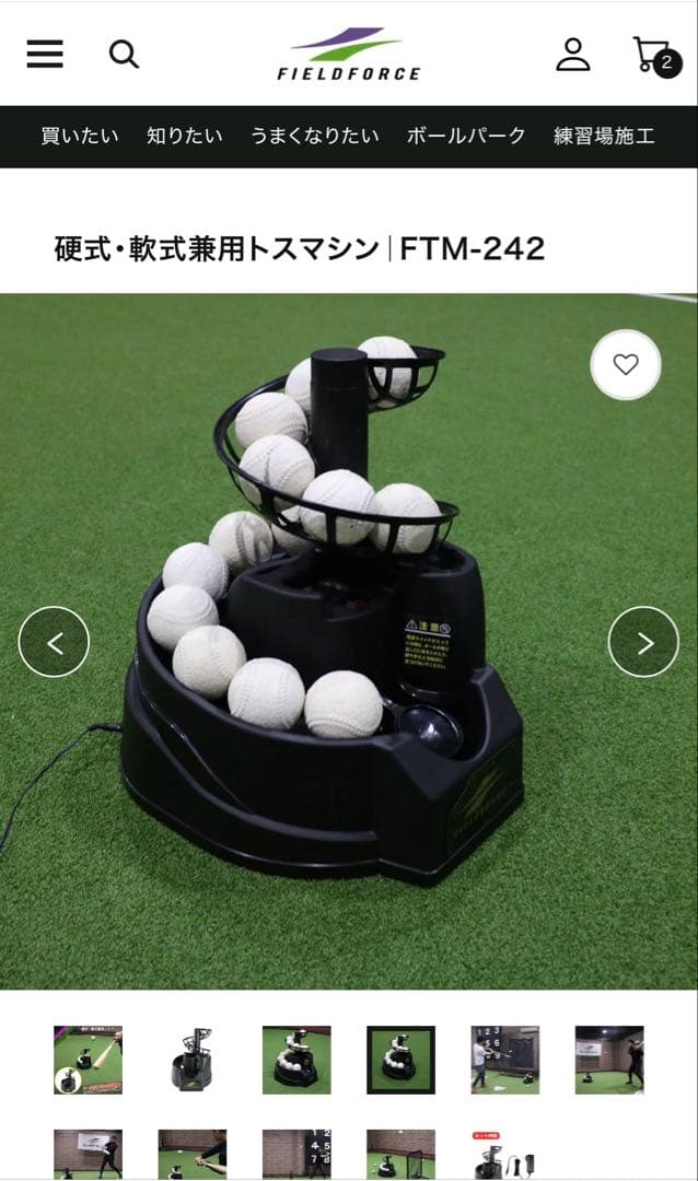 硬式・軟式兼用トスマシン FTM-242