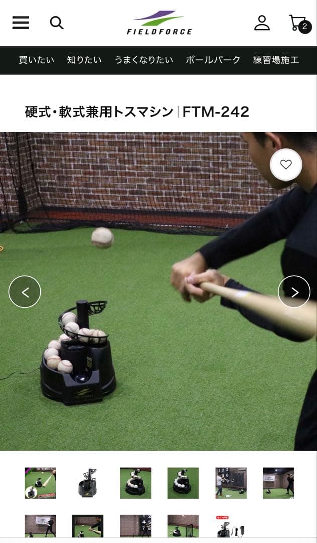 硬式・軟式兼用トスマシン FTM-242