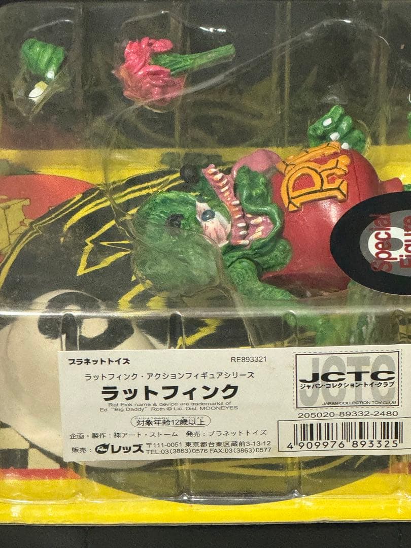 1998年製 日本製 ラットフィンク Rat Fink フィギュア 2個セット