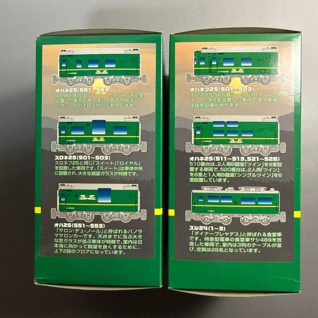 マ*ン様 「新品未開封」 Bトレインショーティー24系トワイライトエクスプレスA