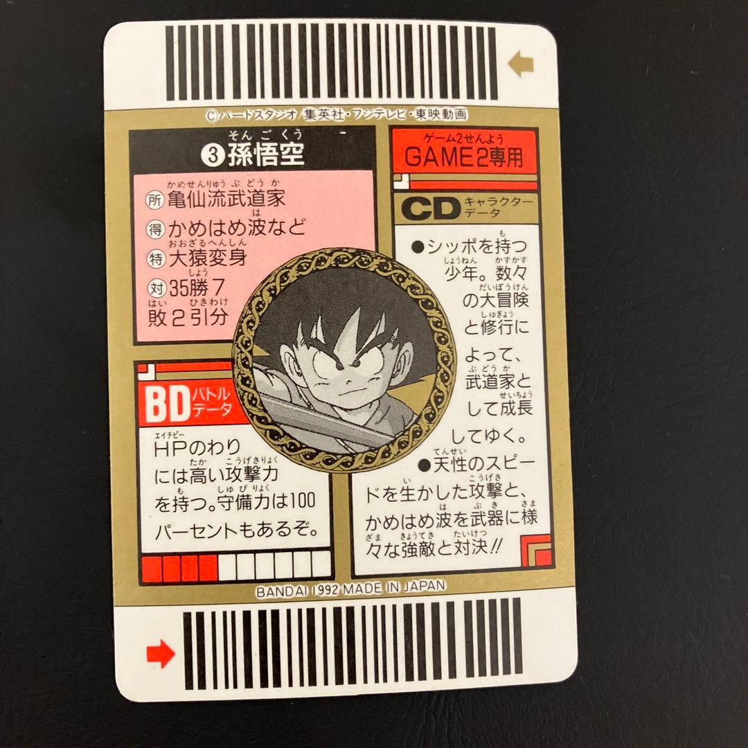 希少レア　孫悟空　ドラゴンボール　カード　1992　キラ　バンダイ　美品　幼少期