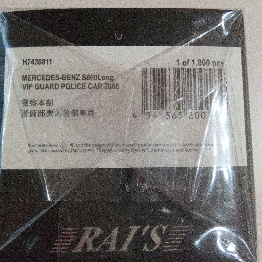 メルセデス・ベンツ S600 (V221) 1/43　レイズ RAI'S