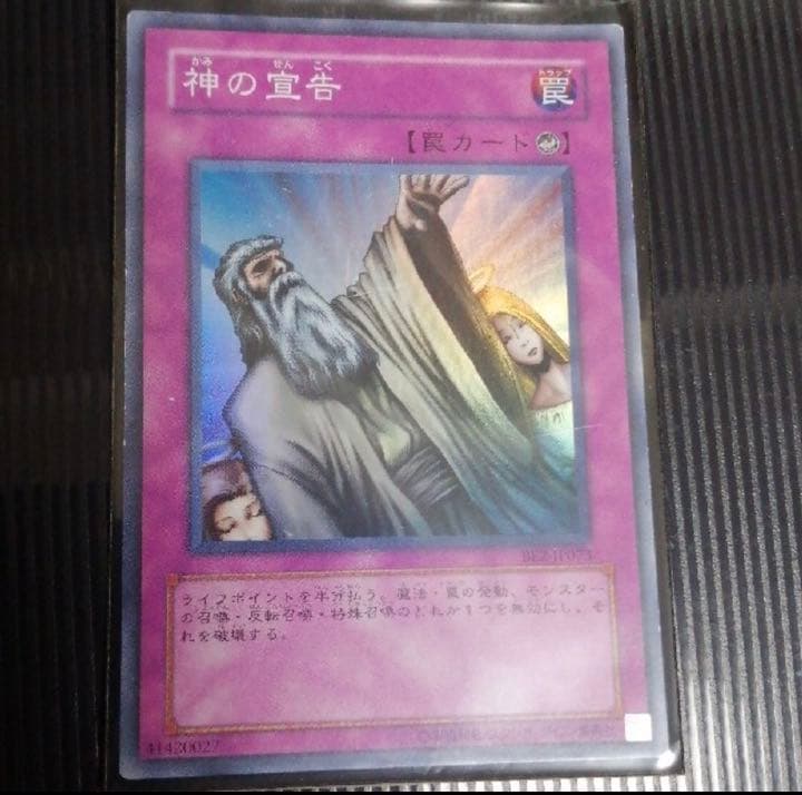 遊戯王 神の宣告