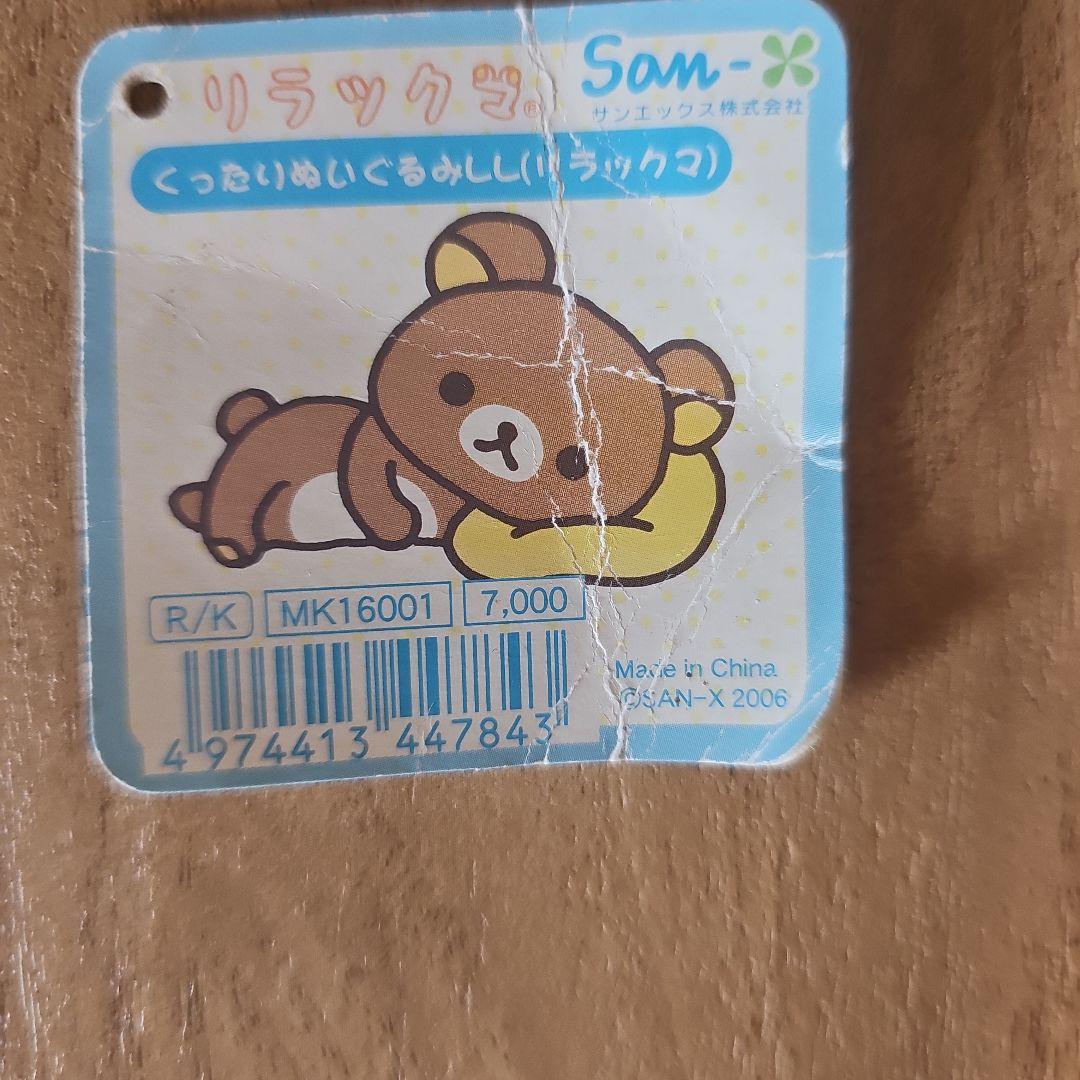 リラックマ くったりぬいぐるみLL,　ティッシュカバー　抱き枕の3点セット