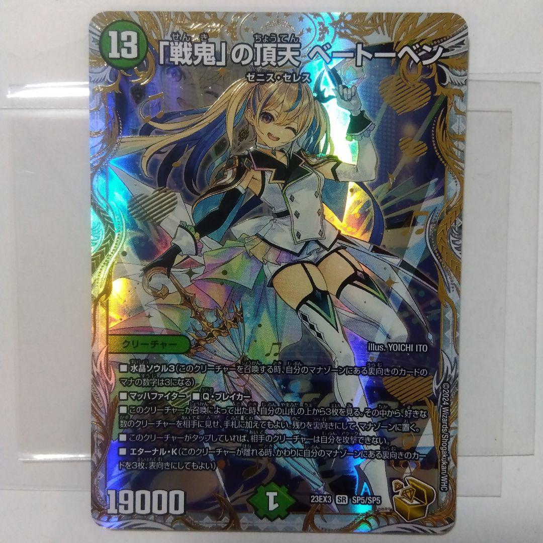 【メルカリ便】「戦鬼」の頂天　ベートーベン　金トレジャー　シークレット　シク