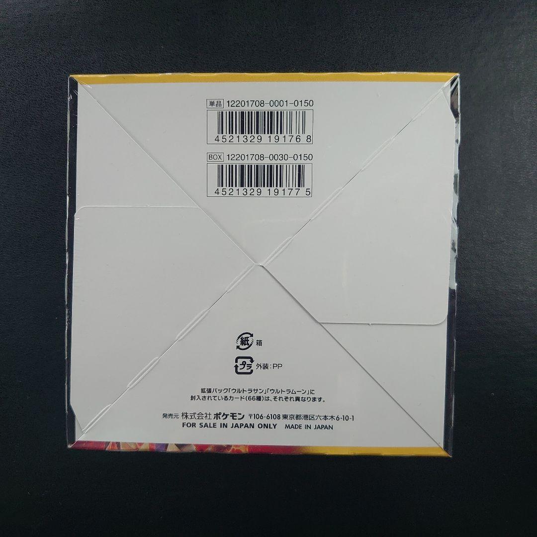 未開封　ウルトラサン　シュリンク付き