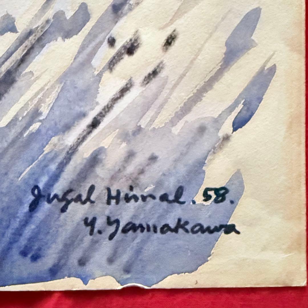 2216様感謝‼️山の画家　山川勇一郎 作 「ジュガール・ヒマール」水彩画