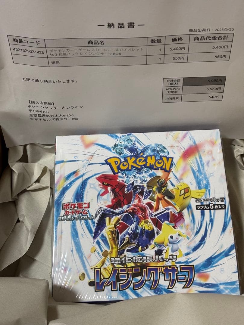 ポケセン産 ポケモンカード151含む 12BOX シュリンク付 納品書付