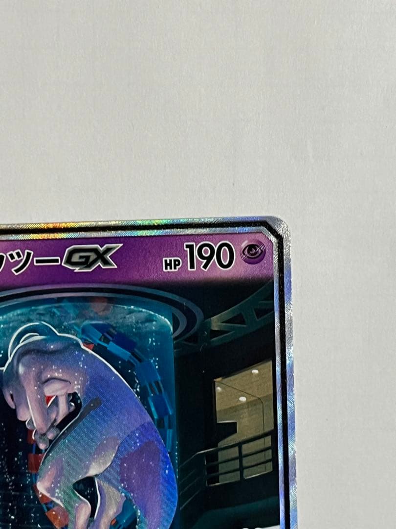 ポケモンカード　ミュウツーgx ひかる伝説