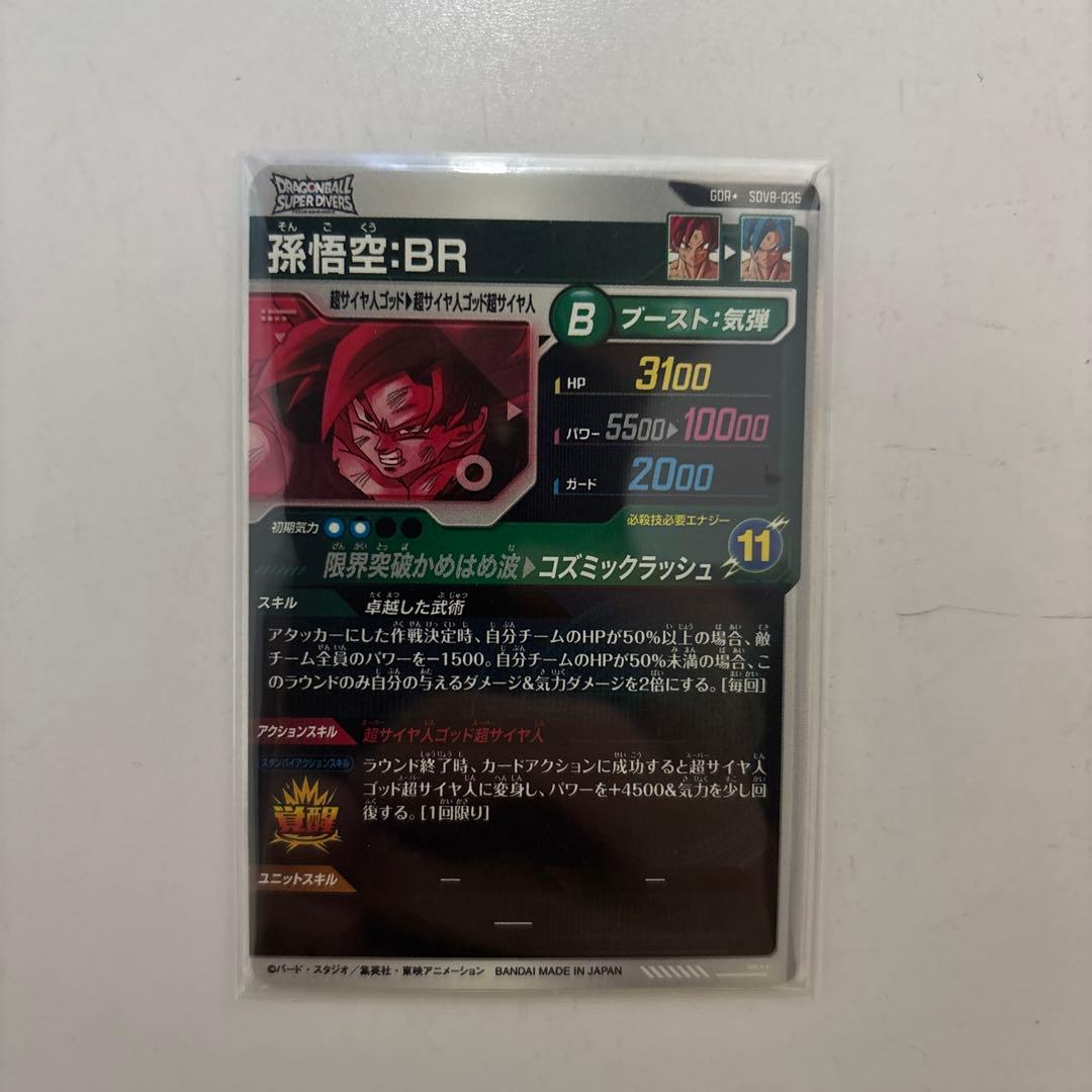 SDV8-035 孫悟空BR パラレル