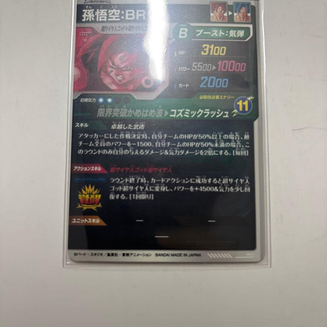 SDV8-035 孫悟空BR パラレル