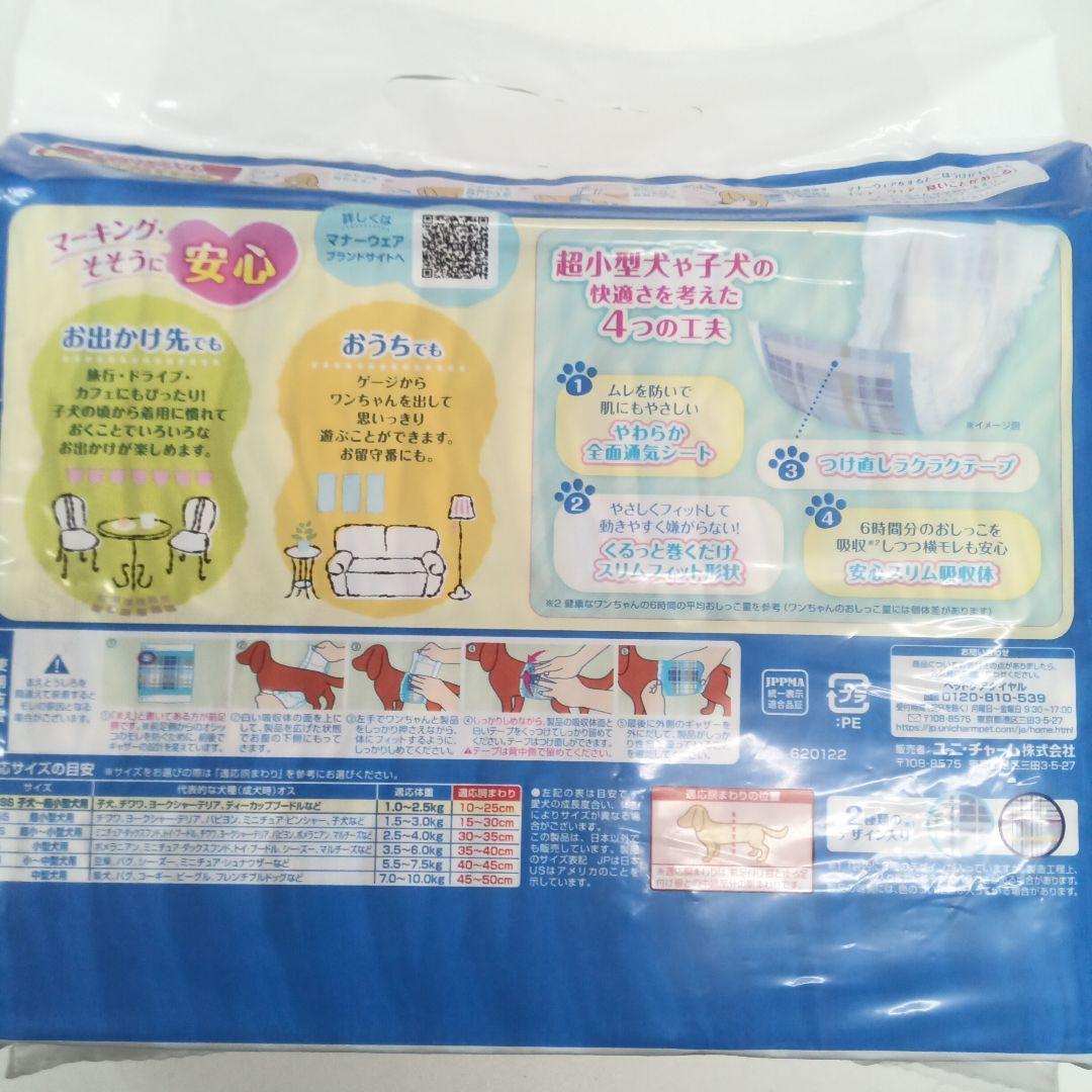 犬オムツ　ユニ・チャーム　男の子　マナーウェア　SSSSサイズ　4袋