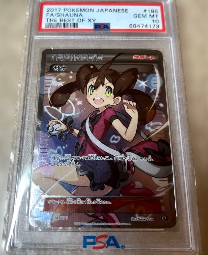 ポケモンカード　サナSR XY 【PSA10】　サナ 185/171 美品