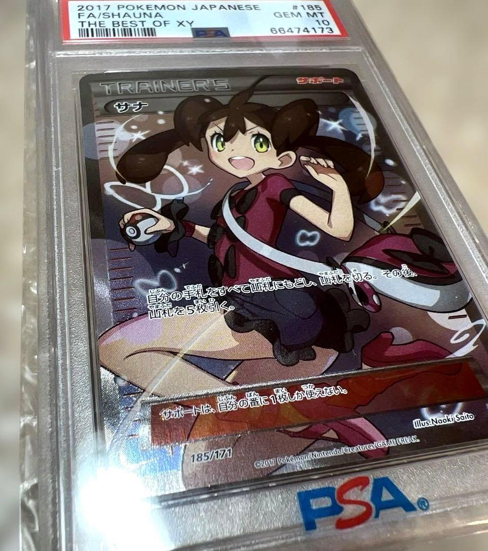 ポケモンカード　サナSR XY 【PSA10】　サナ 185/171 美品