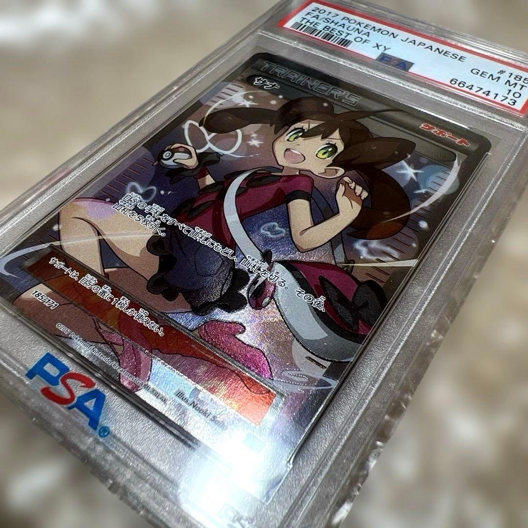 ポケモンカード　サナSR XY 【PSA10】　サナ 185/171 美品