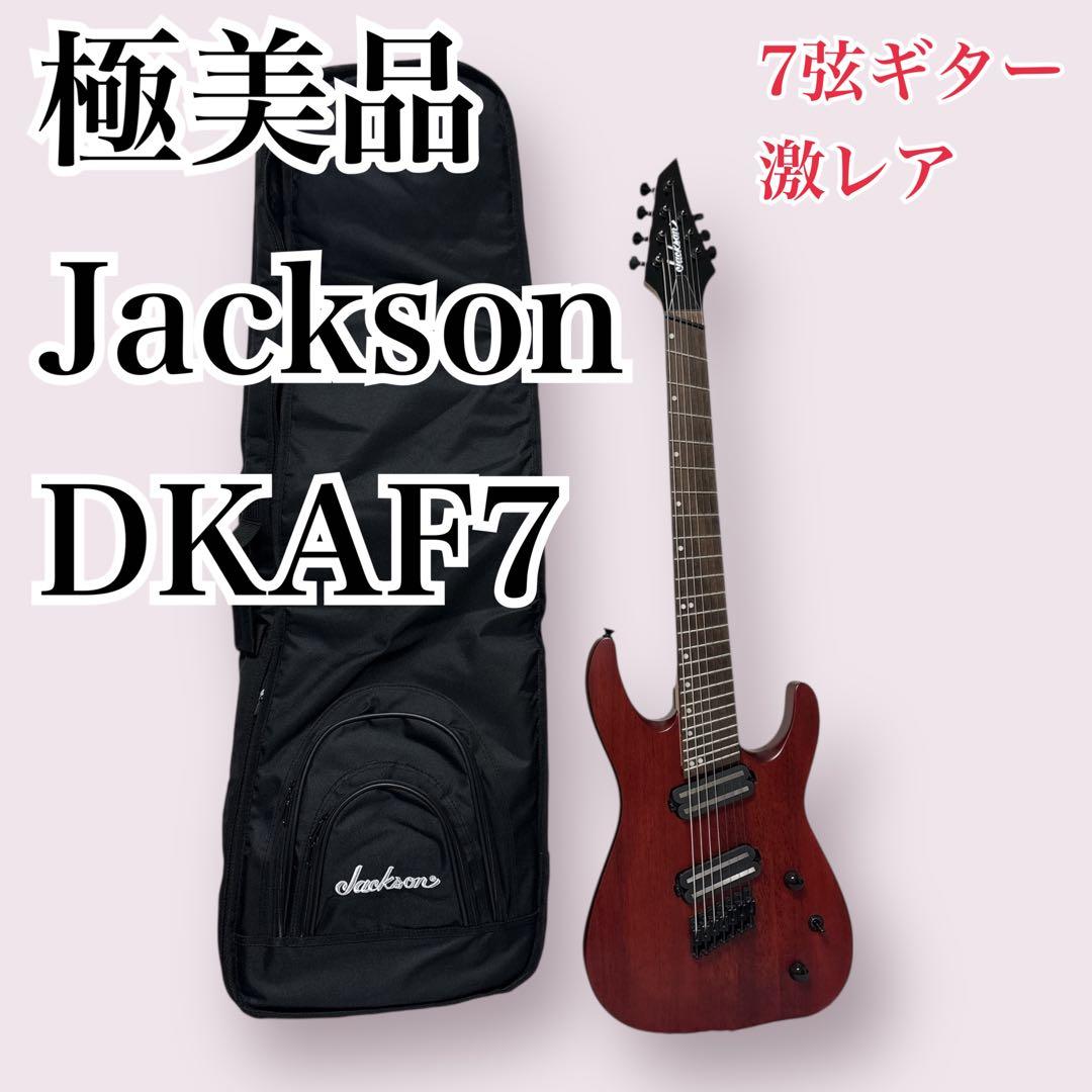 【激レア】Jackson DKAF7 7弦 マルチスケール 極美品 動作確認済