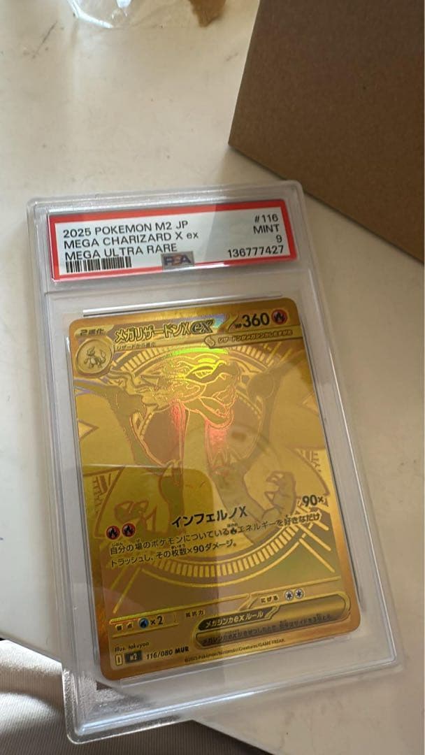 ポケモンカードメガリザードンxex mur PSA9