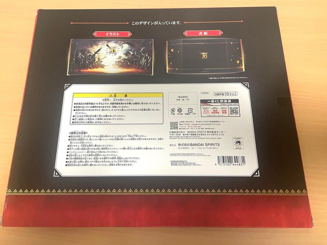 【A・B賞セット】一番くじ　モンハン　20th Anniversary