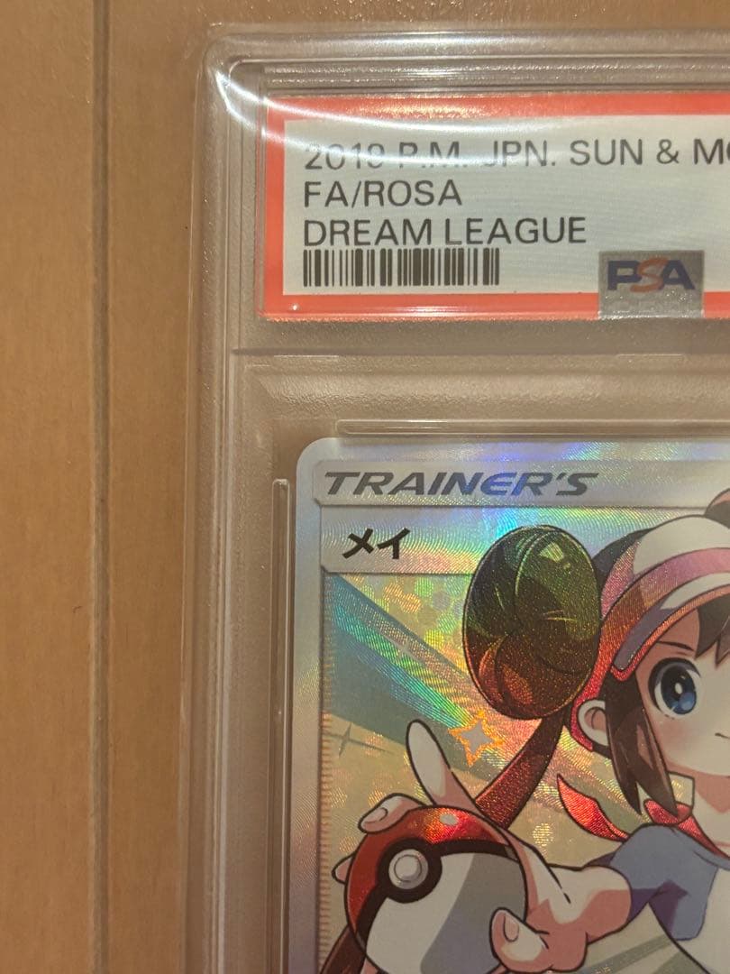 メイ SR PSA10 ドリームリーグ